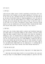 2025 국민건강보험공단 기술(건축) 6급가(전국) 자기소개서 지원서-3