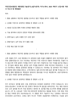 국민건강보험공단 제한경쟁_기술(전기)_6급가(전국) 자기소개서, 2025 하반기 신입사원 지원서 자소서 및 면접질문-1