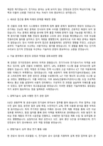 국민건강보험공단 제한경쟁_기술(전기)_6급가(전국) 자기소개서, 2025 하반기 신입사원 지원서 자소서 및 면접질문-2