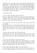 국민건강보험공단 제한경쟁_기술(전기)_6급가(전국) 자기소개서, 2025 하반기 신입사원 지원서 자소서 및 면접질문-3
