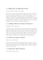 한국투자저축은행 자소서] 한국투자저축은행 2025년 하반기 대졸 신입사원 공개채용 종합직(일반) 자기소개서 자료-3