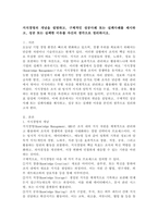 지식경영의 개념을 설명하고, 구체적인 성공사례 또는 실패사례를 제시하고, 성공 또는 실패한 이유를 자신의 생각으로 정리하시오.-2