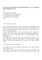 빈곤의 개념 중 사회적 배제로서의 빈곤을 우리주변에서 발생할 수 있는 것으로 예를 들어 설명하고 해결방안을 제시하시오-1