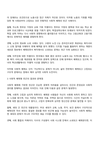 빈곤의 개념 중 사회적 배제로서의 빈곤을 우리주변에서 발생할 수 있는 것으로 예를 들어 설명하고 해결방안을 제시하시오-2