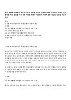 학교 생활에 어려움을 겪는 청소년의 사례를 한가지 선택해 자세히 묘사하고 이들이 보다 행복한 학교 생활을 하기 위해 어떠한 변화가 필요할지 대안에 대한 자신의 의견을 기술하세요-1