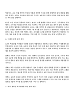 학교 생활에 어려움을 겪는 청소년의 사례를 한가지 선택해 자세히 묘사하고 이들이 보다 행복한 학교 생활을 하기 위해 어떠한 변화가 필요할지 대안에 대한 자신의 의견을 기술하세요-2