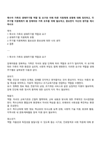 특수아 가족의 생애주기별 역할 및 요구와 이에 따른 지원체계 유형에 대해 정리하고, 각 주기별 지원체계가 왜 장애아와 가족 모두를 위해 필요하고, 중요한지 자신의 생각을 제시하시오-1