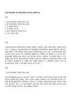 심리사회모델과 동기강화모델을 비교하여 설명하시오-1