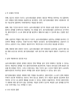 심리사회모델과 동기강화모델을 비교하여 설명하시오-3