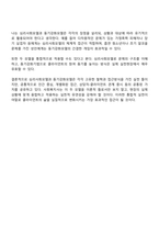심리사회모델과 동기강화모델을 비교하여 설명하시오-4
