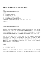 치매노인이 겪는 일몰증후군에 대한 이해와 가족의 대처방안-1