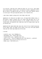 치매노인이 겪는 일몰증후군에 대한 이해와 가족의 대처방안-4