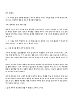 실생활에서 조작적 조건화가 적용되는 사례를 제시하여 조작적 조건화를 설명하시오-3