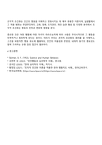 실생활에서 조작적 조건화가 적용되는 사례를 제시하여 조작적 조건화를 설명하시오-4