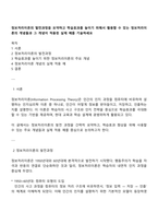 정보처리이론의 발전과정을 요약하고 학습효과를 높이기 위해서 활용할 수 있는 정보처리이론의 개념들과 그 개념이 적용된 실제 예를 기술하세요-1