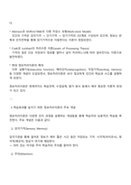 정보처리이론의 발전과정을 요약하고 학습효과를 높이기 위해서 활용할 수 있는 정보처리이론의 개념들과 그 개념이 적용된 실제 예를 기술하세요-2