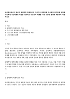 브론펜브레너가 제시한 생태학적 체계이론의 다섯가지 환경체계 미시체계 중간체계 외체계 거시체계 시간체계의 특징을 정리하고 다섯가지 체계를 나의 다양한 환경에 적용하여 서술하시오-1
