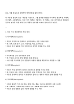 브론펜브레너가 제시한 생태학적 체계이론의 다섯가지 환경체계 미시체계 중간체계 외체계 거시체계 시간체계의 특징을 정리하고 다섯가지 체계를 나의 다양한 환경에 적용하여 서술하시오-2