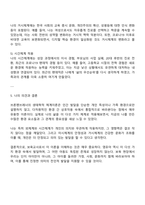 브론펜브레너가 제시한 생태학적 체계이론의 다섯가지 환경체계 미시체계 중간체계 외체계 거시체계 시간체계의 특징을 정리하고 다섯가지 체계를 나의 다양한 환경에 적용하여 서술하시오-4