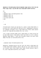 결핍관점으로 지역사회복지실천을 바라볼 때 결핍관점의 내용을 제시하고 이것이 어떤 긍정 부정의 기능을 나타낼 수 있는지에 대해 자신의 의견을 충분히 반영하여 제시하시오-1