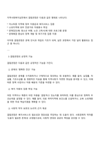 결핍관점으로 지역사회복지실천을 바라볼 때 결핍관점의 내용을 제시하고 이것이 어떤 긍정 부정의 기능을 나타낼 수 있는지에 대해 자신의 의견을 충분히 반영하여 제시하시오-2