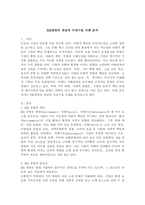 ESG경영의 개념과 국내기업 사례 분석-2