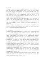 ESG경영의 개념과 국내기업 사례 분석-4