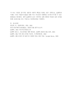 ESG경영의 개념과 국내기업 사례 분석-6