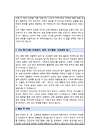 경희대학교 교육대학원 보건교육전공 최종합격 연구계획서 (+ 면접스크립트 1분자기소개)-3