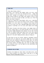 이화여대 교육대학원 수학교육전공 합격 연구계획서 (면접스크립트 1분 자기소개 추가)-2