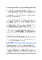 이화여대 교육대학원 수학교육전공 합격 연구계획서 (면접스크립트 1분 자기소개 추가)-3