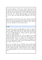 이화여대 교육대학원 수학교육전공 합격 연구계획서 (면접스크립트 1분 자기소개 추가)-4