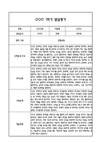 만5세 1년 발달평가 및 1학기,2학기 총평 (5개영역별 발달평가 / 평가제통과)-3