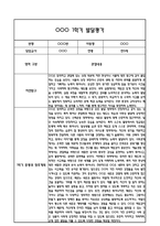 만5세 1년 발달평가 및 1학기,2학기 총평 (5개영역별 발달평가 / 평가제통과)-4