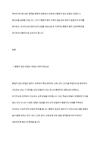 통합적 접근방법에 대한 개념을 설명 후 영아 또는 유아를 대상으로 통합적 동작 교육계획안을 작성하시오-3