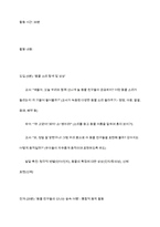 통합적 접근방법에 대한 개념을 설명 후 영아 또는 유아를 대상으로 통합적 동작 교육계획안을 작성하시오-8