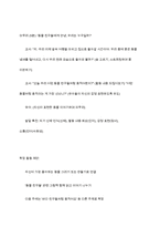 통합적 접근방법에 대한 개념을 설명 후 영아 또는 유아를 대상으로 통합적 동작 교육계획안을 작성하시오-11