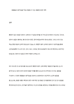 통합적 접근방법에 대한 개념을 설명 후 영아 또는 유아를 대상으로 통합적 동작 교육계획안을 작성하시오-12