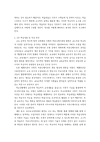 교육공학 ) 교재 1장부터 4장까지 각각의 장에서 자신에게 가장 흥미로웠던 주제를 하나씩 선정하고(총 4개의 주제), 각각의 주제에 관한 핵심내용을 요약 정리하시오4-4