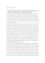 1부모교육 ) 유아기 발달 특성을 영역별로 설명하고, 각 영역의 발달을 위한 부모역할을 논하시오-7