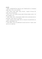 1부모교육 ) 유아기 발달 특성을 영역별로 설명하고, 각 영역의 발달을 위한 부모역할을 논하시오-11