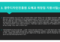 광주 디자인 진흥원 ) 도예과 취창업 관련 조사-4
