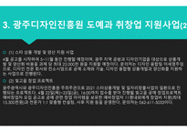 광주 디자인 진흥원 ) 도예과 취창업 관련 조사-5