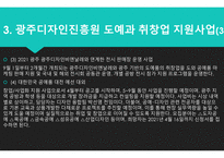 광주 디자인 진흥원 ) 도예과 취창업 관련 조사-6