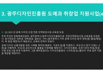 광주 디자인 진흥원 ) 도예과 취창업 관련 조사-7