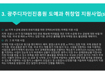 광주 디자인 진흥원 ) 도예과 취창업 관련 조사-8