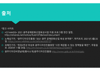 광주 디자인 진흥원 ) 도예과 취창업 관련 조사-9