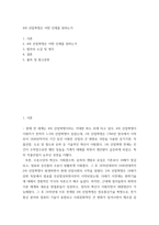 글쓰기 ) 4차 산업혁명은 어떤 인재를 원하는가-2