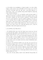 글쓰기 ) 4차 산업혁명은 어떤 인재를 원하는가-3