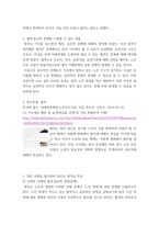노인간호학 ) 노인간호학 관심 영역 중에 한 가지를 선택한 후 관련 기사를 발췌하고 삽입요약하세요-4